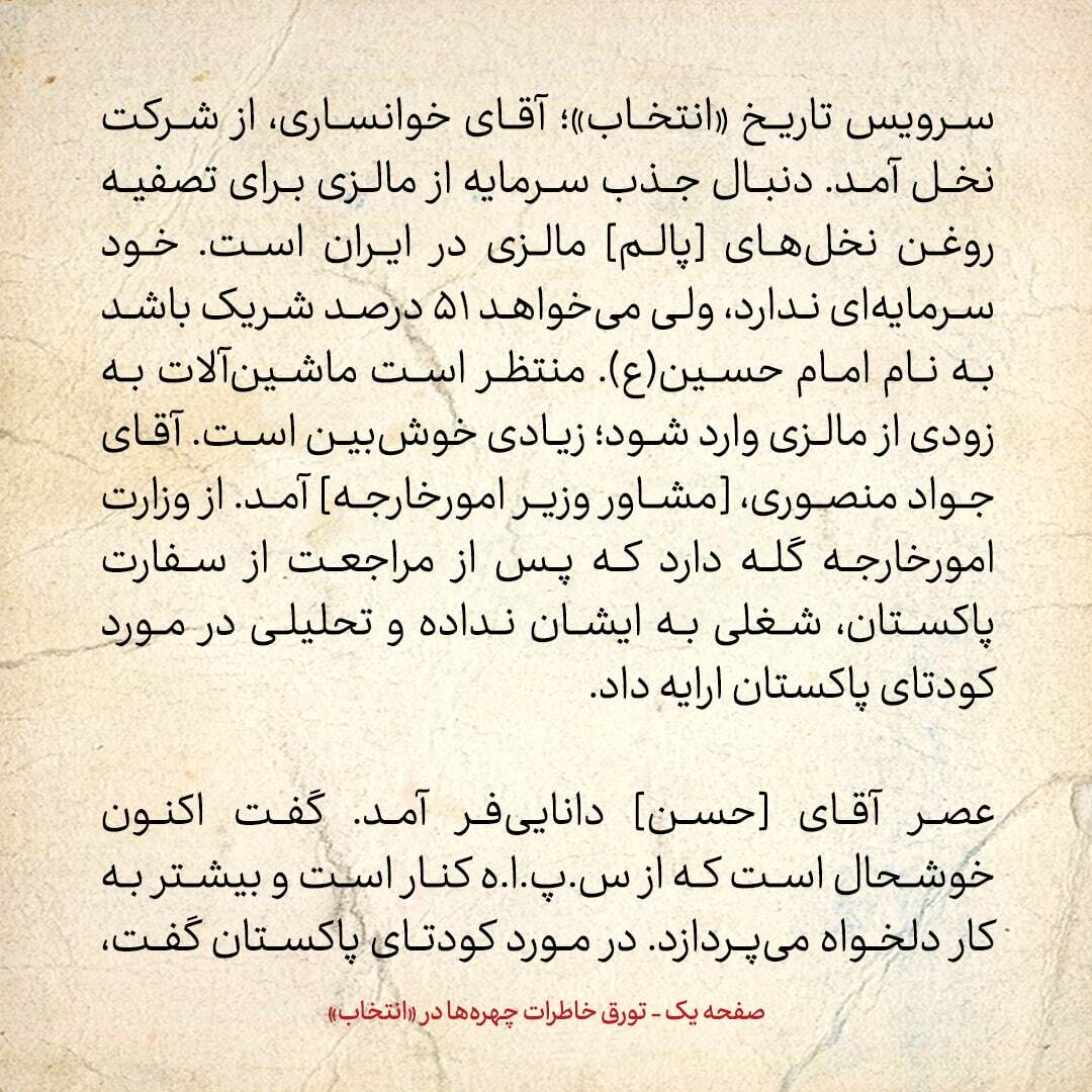 خاطرات هاشمی رفسنجانی، ۲۴ مهر ۱۳۷۸: اخبار تازه معاونان وزارت اطلاعات