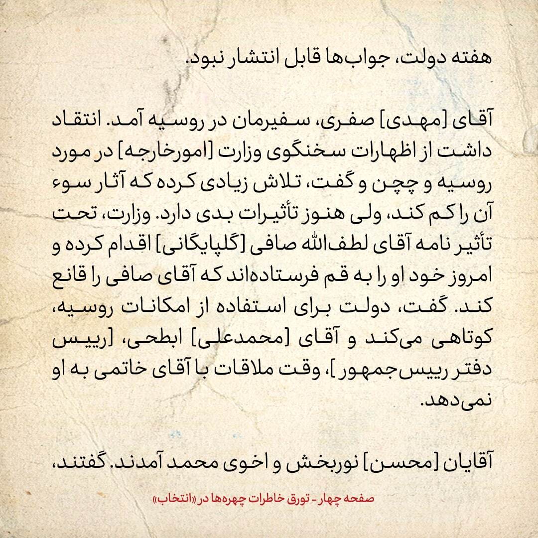 خاطرات هاشمی رفسنجانی، ۲۵ مهر ۱۳۷۸: صفری سفیر ایران در روسیه گفت ابطحی وقت ملاقات با خاتمی نمی‌دهد /قدیری ابیانه گفت نظر‌ها به خاتمی مثبت است