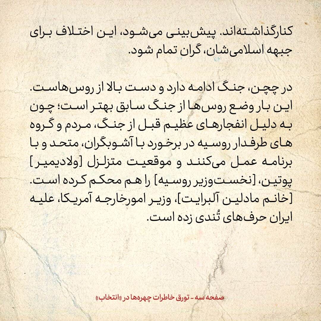 خاطرات هاشمی رفسنجانی، ۲۶ مهر ۱۳۷۸: موقعیت متزلزل پوتین محکم شده