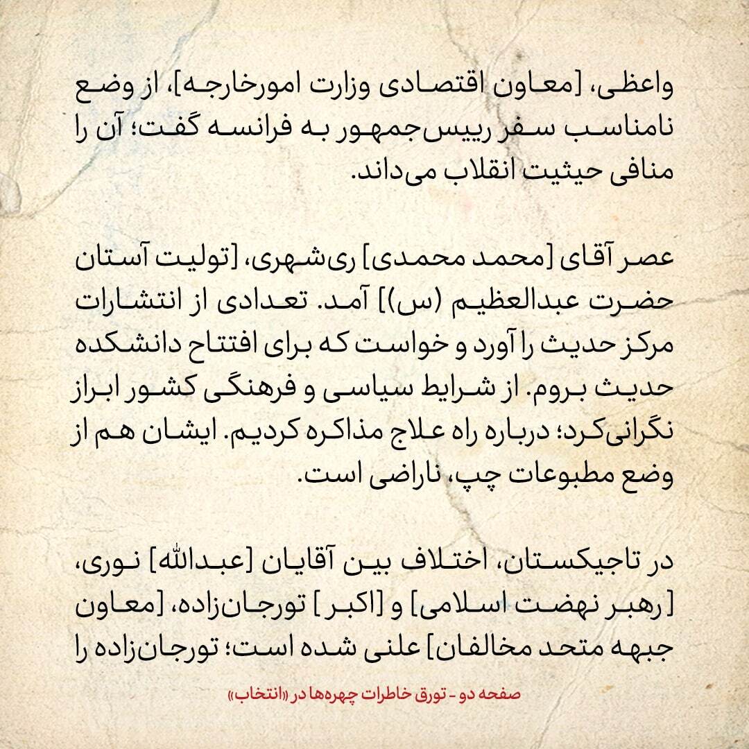 خاطرات هاشمی رفسنجانی، ۲۶ مهر ۱۳۷۸: موقعیت متزلزل پوتین محکم شده