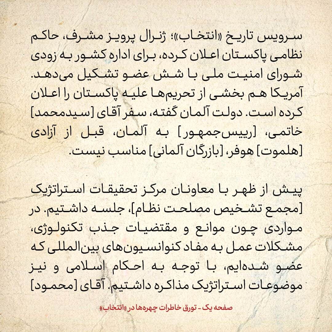 خاطرات هاشمی رفسنجانی، ۲۶ مهر ۱۳۷۸: موقعیت متزلزل پوتین محکم شده