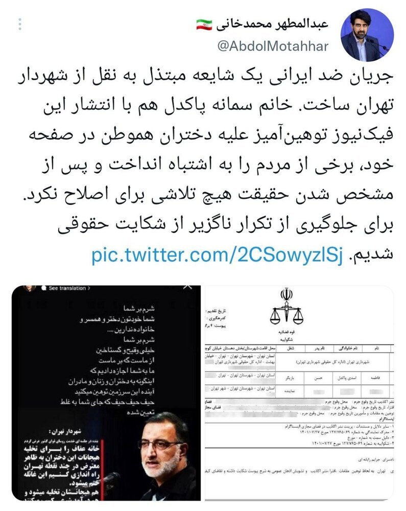 شکایت شهرداری تهران از سمانه پاکدل