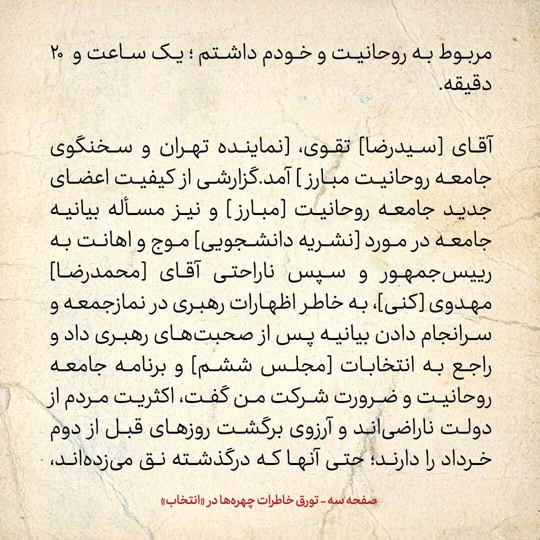 خاطرات هاشمی رفسنجانی، ۲۷ مهر ۱۳۷۸: معاون صدام در مورد ایران به کویتی‌ها چه گفته بود؟