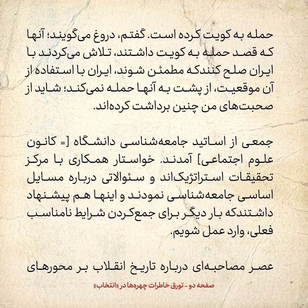 خاطرات هاشمی رفسنجانی، ۲۷ مهر ۱۳۷۸: معاون صدام در مورد ایران به کویتی‌ها چه گفته بود؟