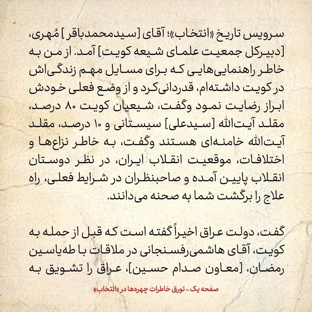 خاطرات هاشمی رفسنجانی، ۲۷ مهر ۱۳۷۸: معاون صدام در مورد ایران به کویتی‌ها چه گفته بود؟