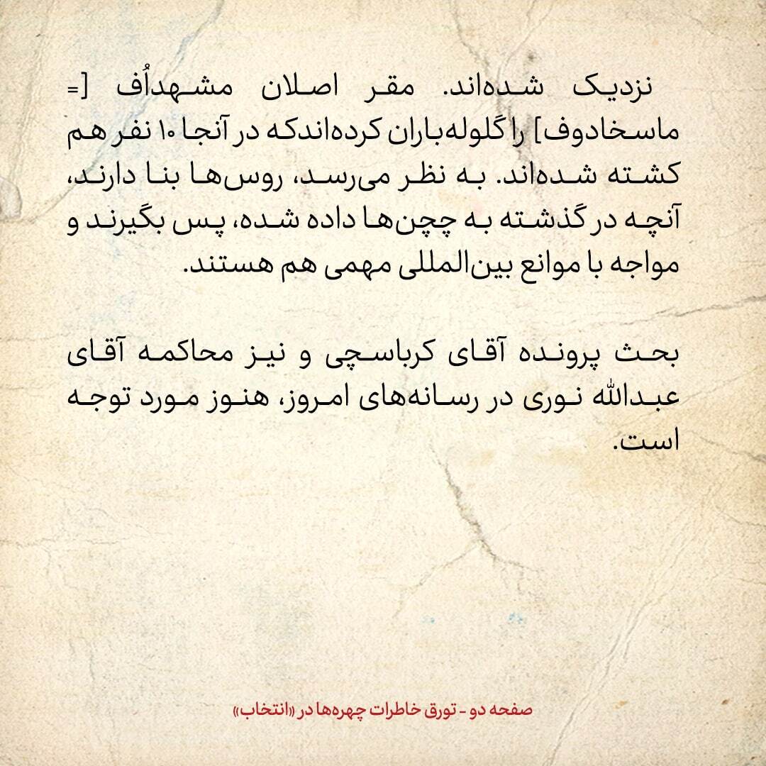 خاطرات هاشمی رفسنجانی، ۲۹ مهر ۱۳۷۸: روس‌ها بنا دارند آنچه در گذشته به چچن‌ها داده شده، پس بگیرند، ولی با موانع بین‌المللی مهمی مواجهند
