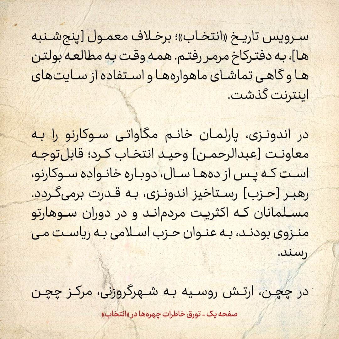 خاطرات هاشمی رفسنجانی، ۲۹ مهر ۱۳۷۸: روس‌ها بنا دارند آنچه در گذشته به چچن‌ها داده شده، پس بگیرند، ولی با موانع بین‌المللی مهمی مواجهند