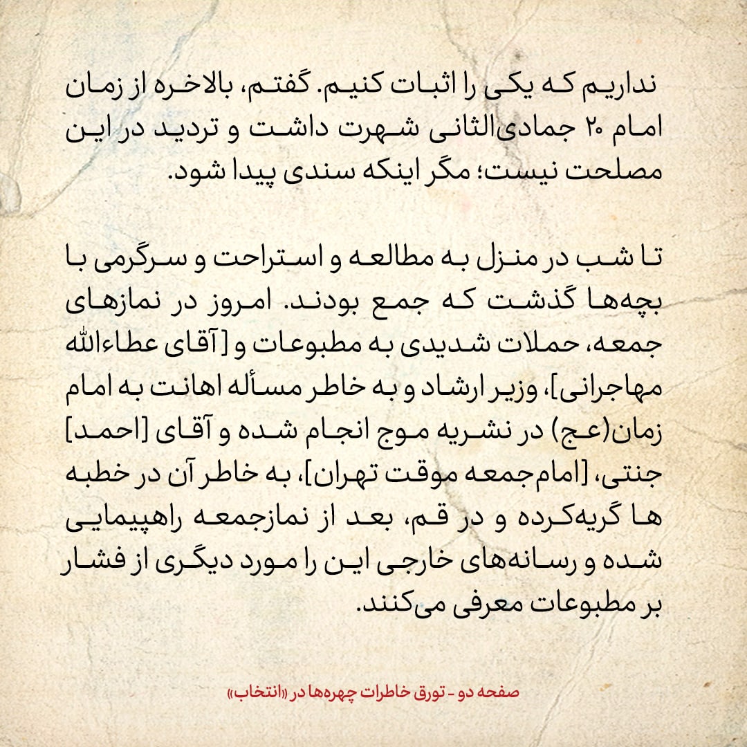 خاطرات هاشمی رفسنجانی، ۲ مهر ۱۳۷۸: از گریه احمد جنتی تا راهپیمایی بعد از نماز جمعه به دنبال مطالب یک نشریه