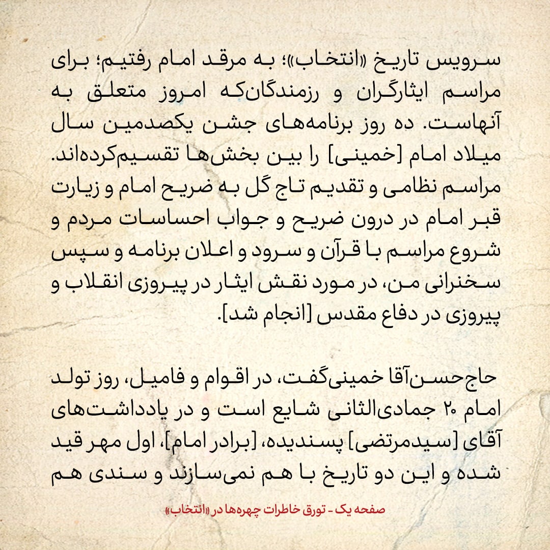 خاطرات هاشمی رفسنجانی، ۲ مهر ۱۳۷۸: از گریه احمد جنتی تا راهپیمایی بعد از نماز جمعه به دنبال مطالب یک نشریه