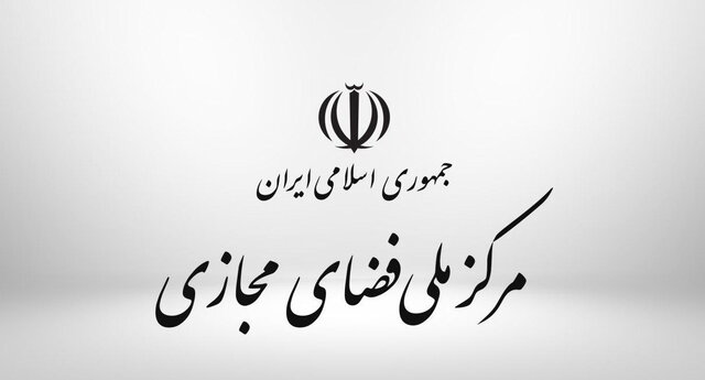 1334959 382 - مرکز ملی فضای مجازی: ادعا&zwnj;ی گروه انانیموس درخصوص حملات سایبری به سایت&zwnj;های دولتی کشور صحت ندارد