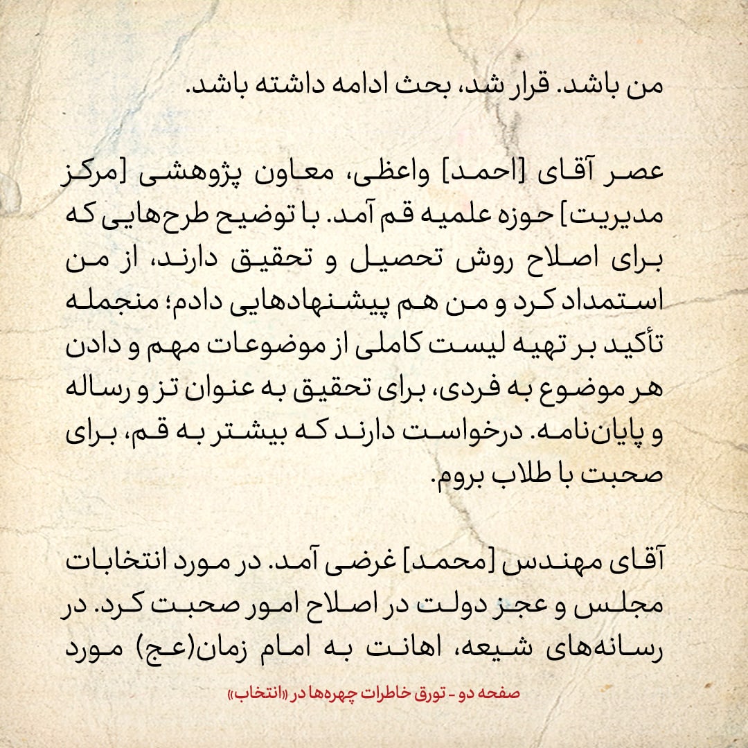 خاطرات هاشمی رفسنجانی، ۳ مهر ۱۳۷۸: احمد جنتی اصرار کرد که در انتخابات شرکت کنم