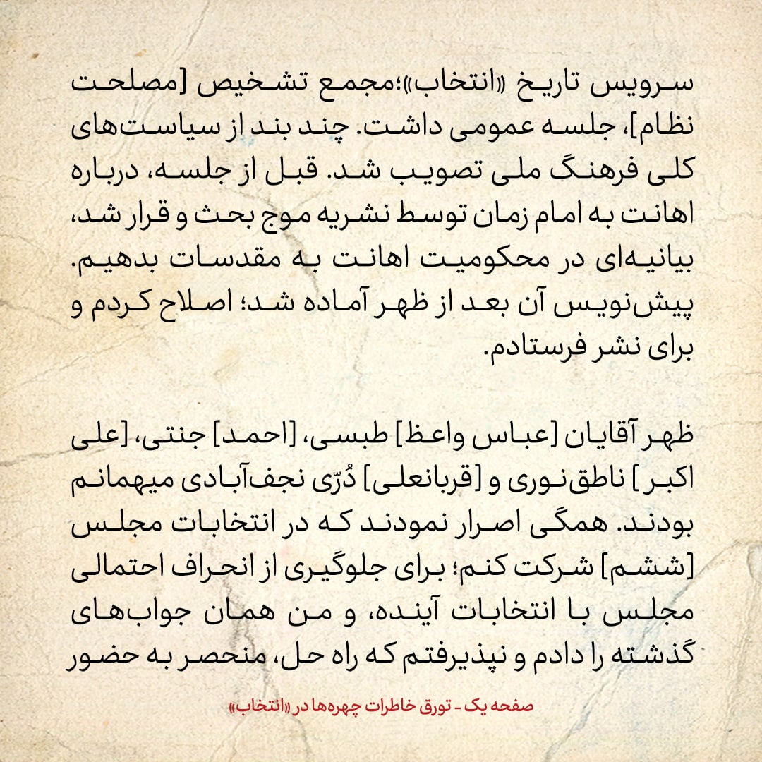 خاطرات هاشمی رفسنجانی، ۳ مهر ۱۳۷۸: احمد جنتی اصرار کرد که در انتخابات شرکت کنم