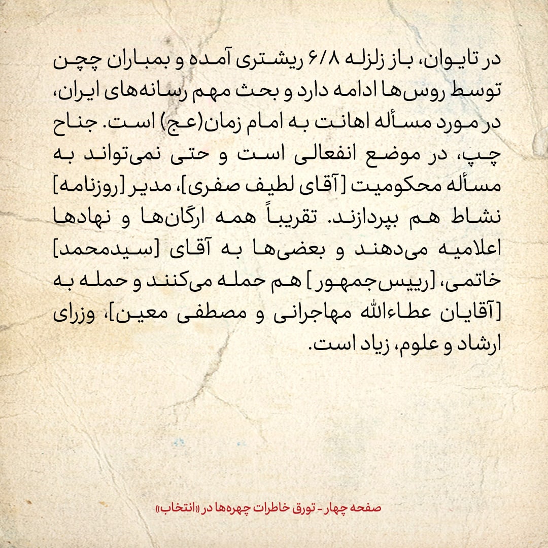 خاطرات هاشمی رفسنجانی، ۴ مهر ۱۳۷۸: توصیه غیرمنتظره&zwnj;ای که سید حسین موسویان کرد