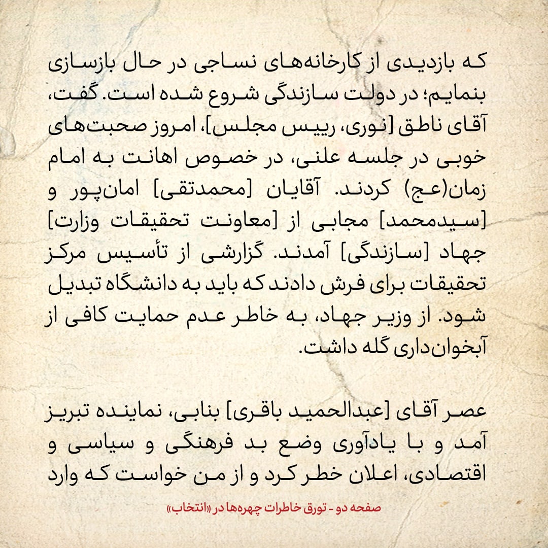 خاطرات هاشمی رفسنجانی، ۴ مهر ۱۳۷۸: توصیه غیرمنتظره‌ای که سید حسین موسویان کرد