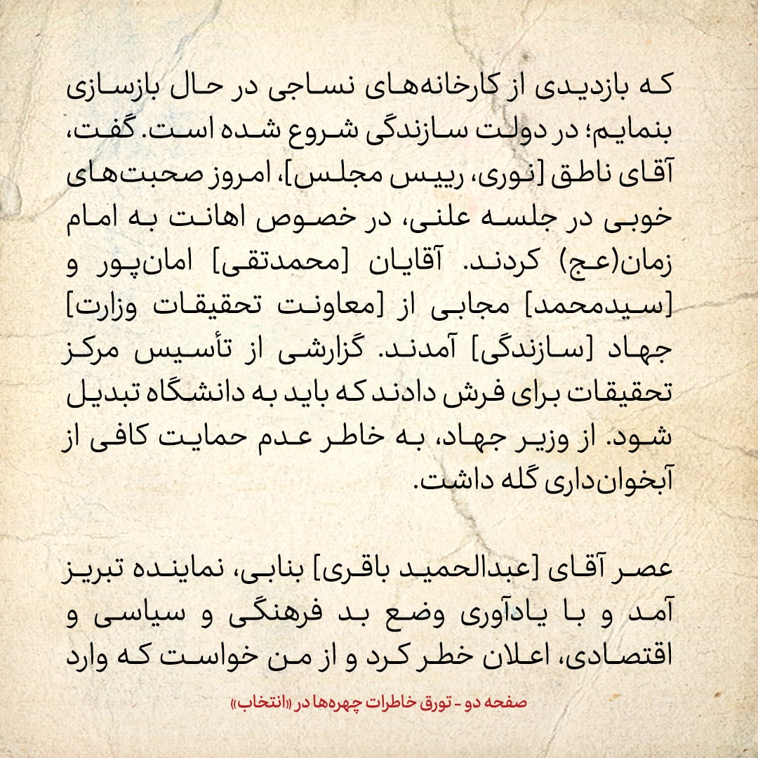خاطرات هاشمی رفسنجانی، ۴ مهر ۱۳۷۸: توصیه غیرمنتظره&zwnj;ای که سید حسین موسویان کرد