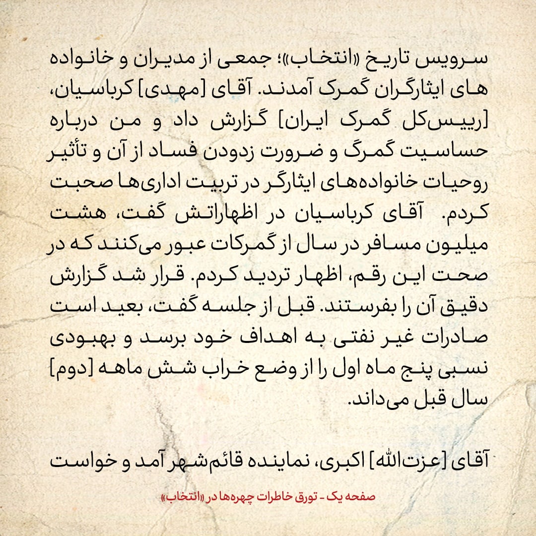 خاطرات هاشمی رفسنجانی، ۴ مهر ۱۳۷۸: توصیه غیرمنتظره&zwnj;ای که سید حسین موسویان کرد