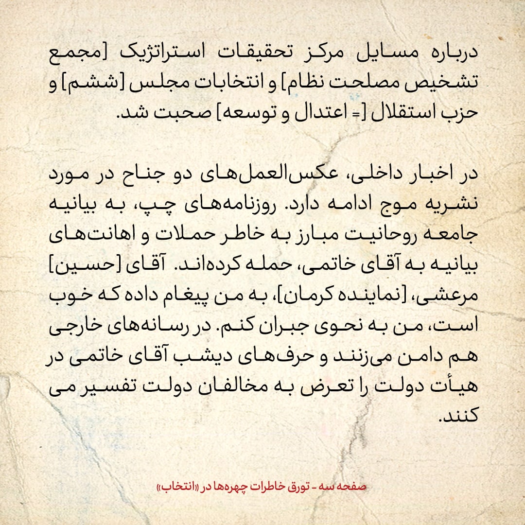 خاطرات هاشمی رفسنجانی، 5 مهر ۱۳۷۸: مقام ارشد بوسنی به من درمورد ماجرای کوی دانشگاه چه گفت؟