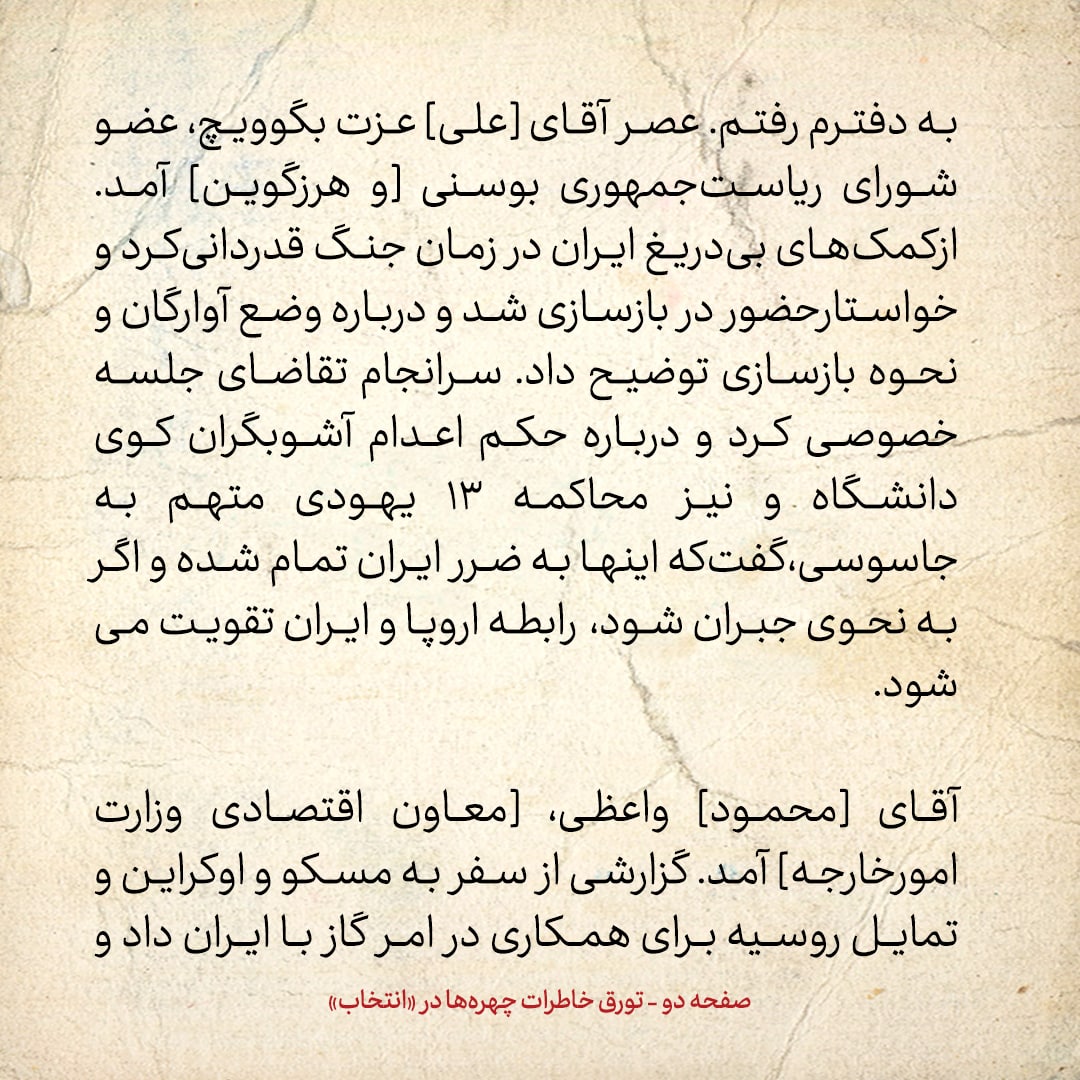خاطرات هاشمی رفسنجانی، 5 مهر ۱۳۷۸: مقام ارشد بوسنی به من درمورد ماجرای کوی دانشگاه چه گفت؟