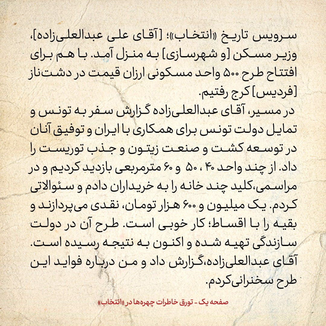 خاطرات هاشمی رفسنجانی، 5 مهر ۱۳۷۸: مقام ارشد بوسنی به من درمورد ماجرای کوی دانشگاه چه گفت؟