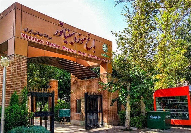 باغ‌موزه مینیاتور تهران کجاست؟ راهنمای بازدید + عکس و آدرس