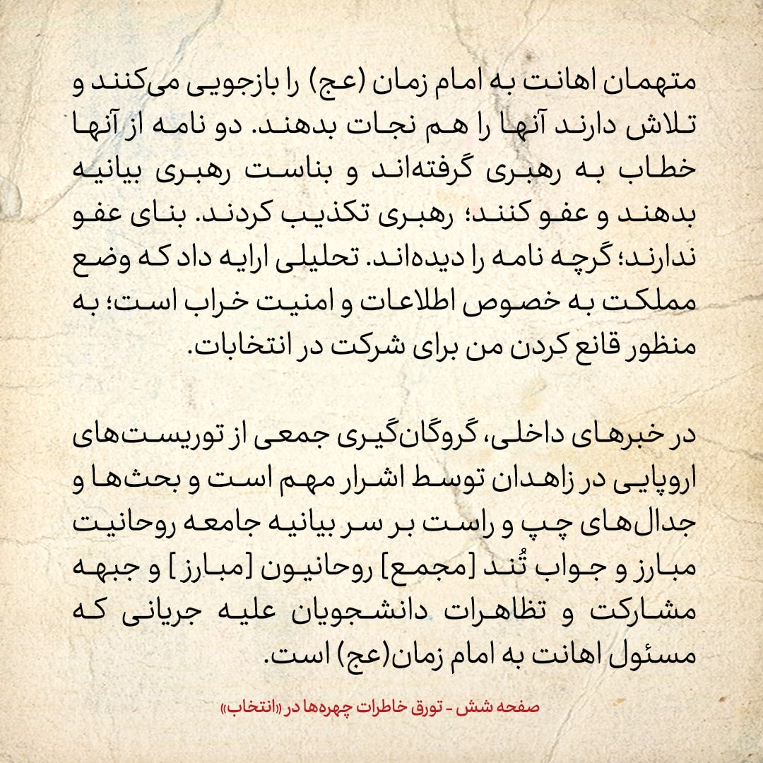 خاطرات هاشمی رفسنجانی، ۶ مهر ۱۳۷۸: جزئیات گفتگو با رهبری / خبری که معاون وزیر اطلاعات آورد