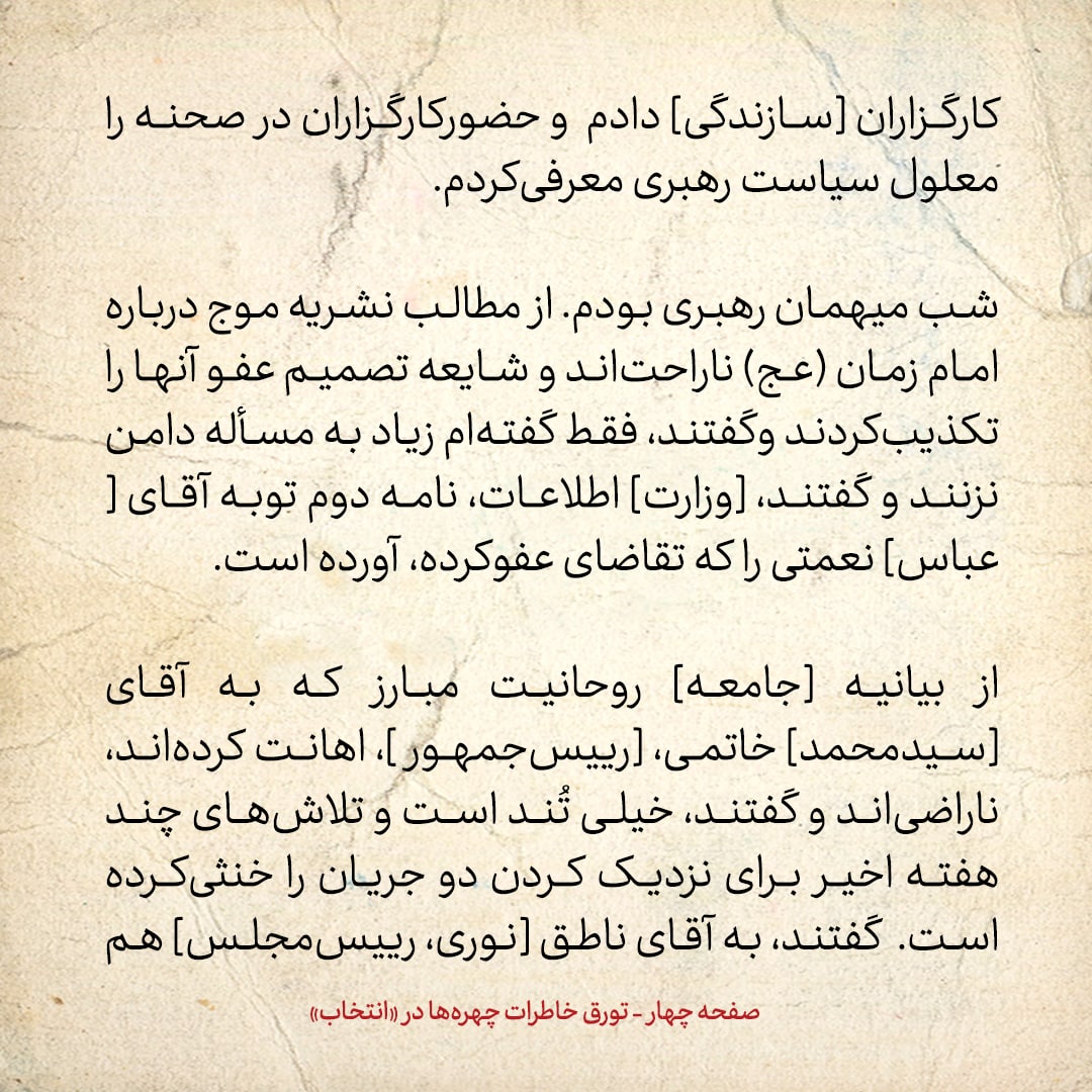 خاطرات هاشمی رفسنجانی، ۶ مهر ۱۳۷۸: جزئیات گفتگو با رهبری / خبری که معاون وزیر اطلاعات آورد