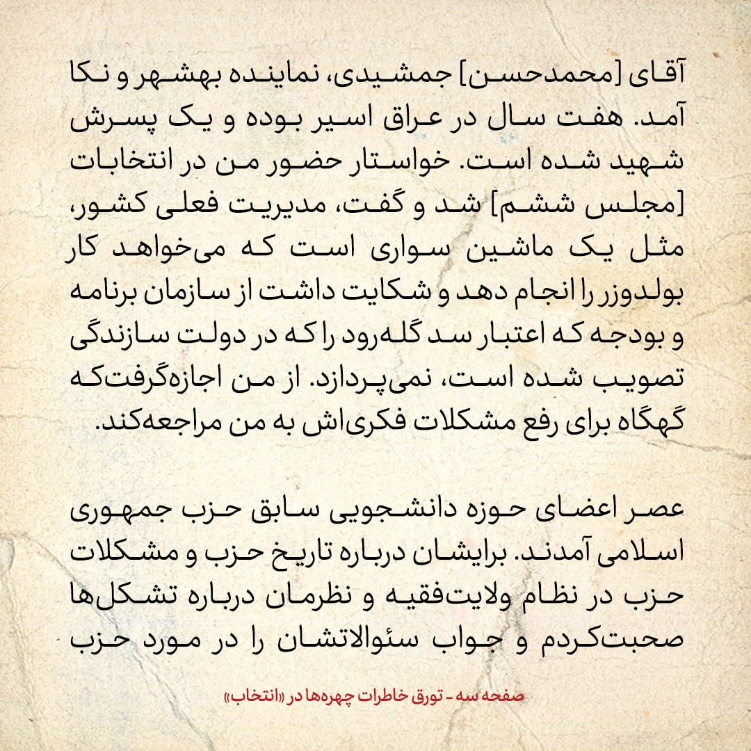 خاطرات هاشمی رفسنجانی، ۶ مهر ۱۳۷۸: جزئیات گفتگو با رهبری / خبری که معاون وزیر اطلاعات آورد