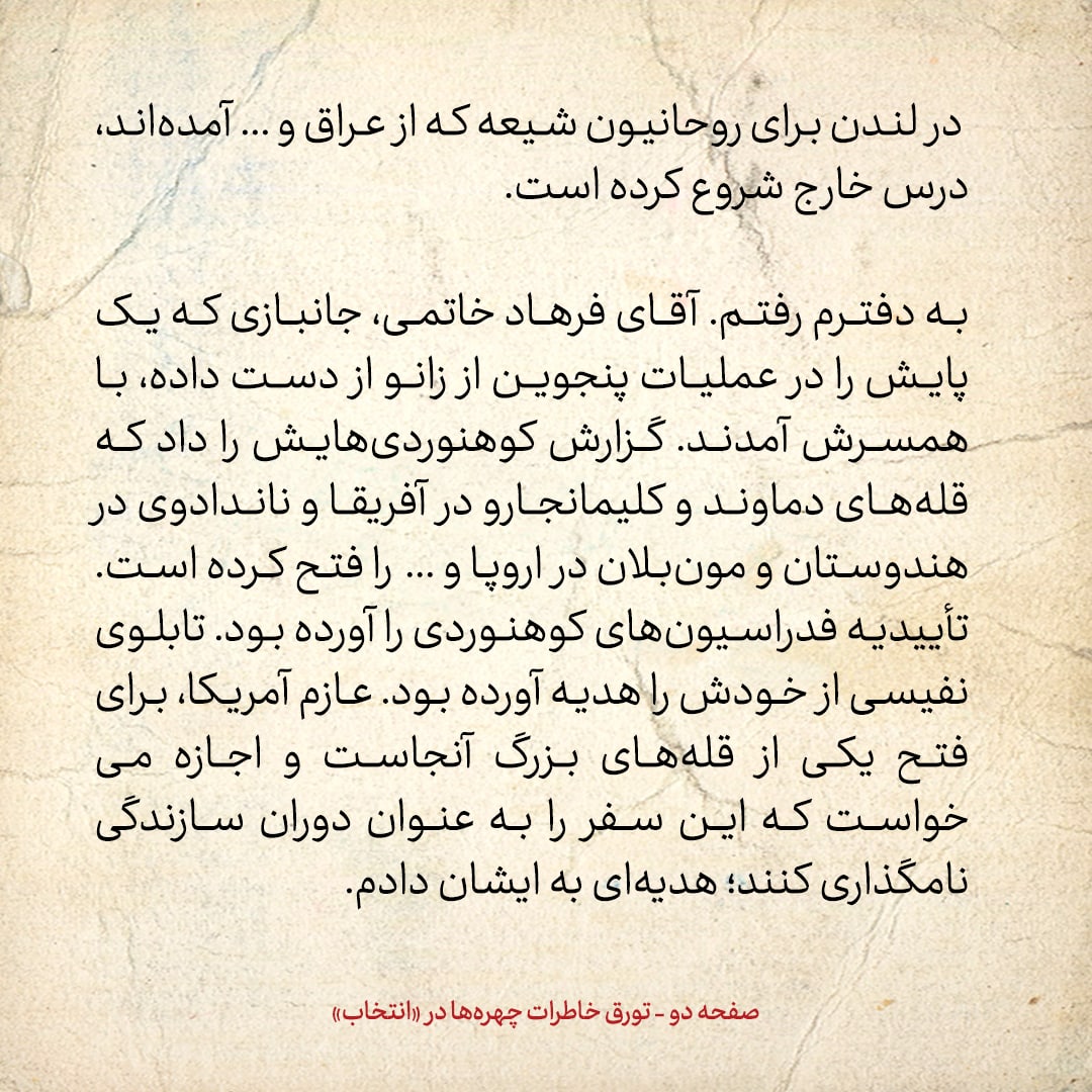 خاطرات هاشمی رفسنجانی، ۶ مهر ۱۳۷۸: جزئیات گفتگو با رهبری / خبری که معاون وزیر اطلاعات آورد