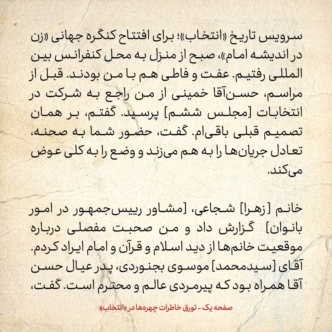 خاطرات هاشمی رفسنجانی، ۶ مهر ۱۳۷۸: جزئیات گفتگو با رهبری / خبری که معاون وزیر اطلاعات آورد