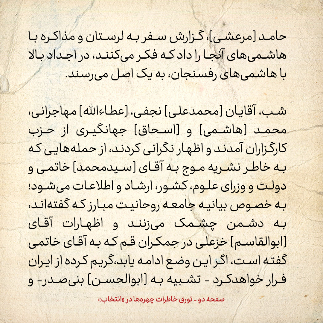 خاطرات هاشمی رفسنجانی، ۷ مهر ۱۳۷۸: ناراحتی جهانگیری و نجفی از اظهارات تند آیت الله خزعلی