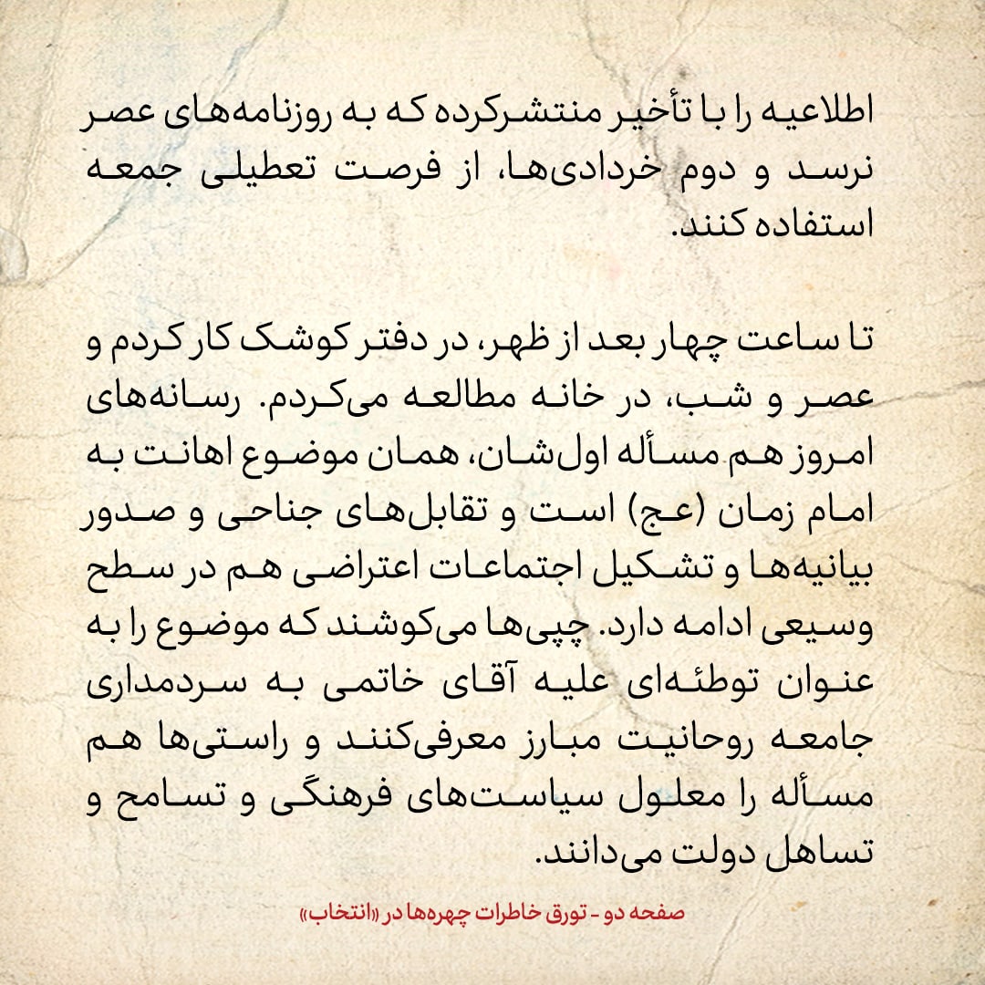 خاطرات هاشمی رفسنجانی، ۸ مهر ۱۳۷۸: چپی&zwnj;ها می&zwnj;گویند جامعه روحانیت علیه خاتمی توطئه به راه انداخته