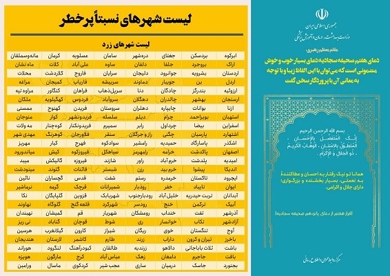 هیچ شهری در شرایط بسیار پرخطرِ قرمز قرار ندارد/ 232 شهر در شرایط عادی کرونایی