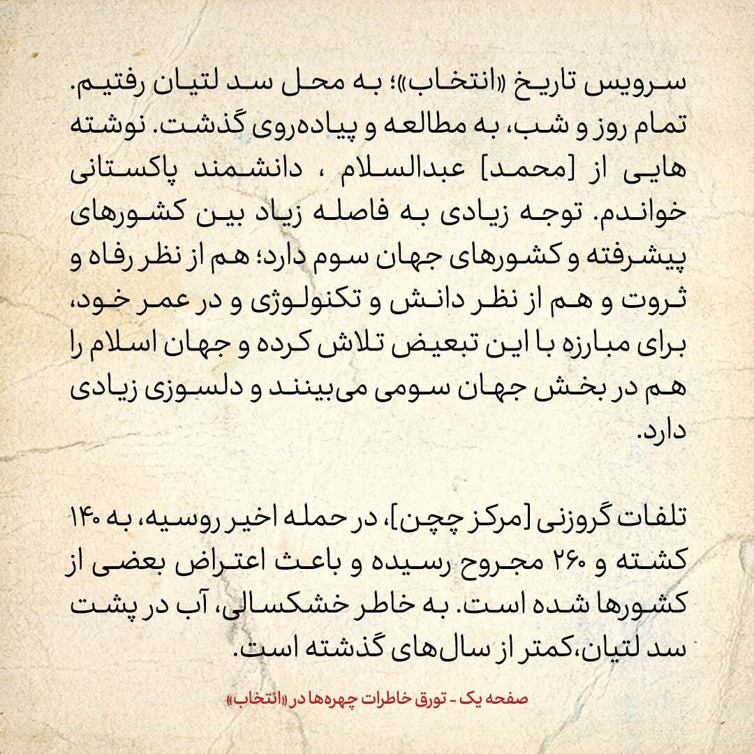 خاطرات هاشمی رفسنجانی، ۳۰ مهر ۱۳۷۸: حمله اخیر روسیه منجر به ۱۴۰ کشته شد