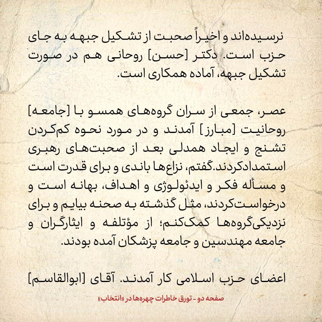 خاطرات هاشمی رفسنجانی، ۱۱ آبان ۱۳۷۸: محسن رضایی و محمود واعظی درمورد عبدالله نوری و روحانی چه گفتند؟