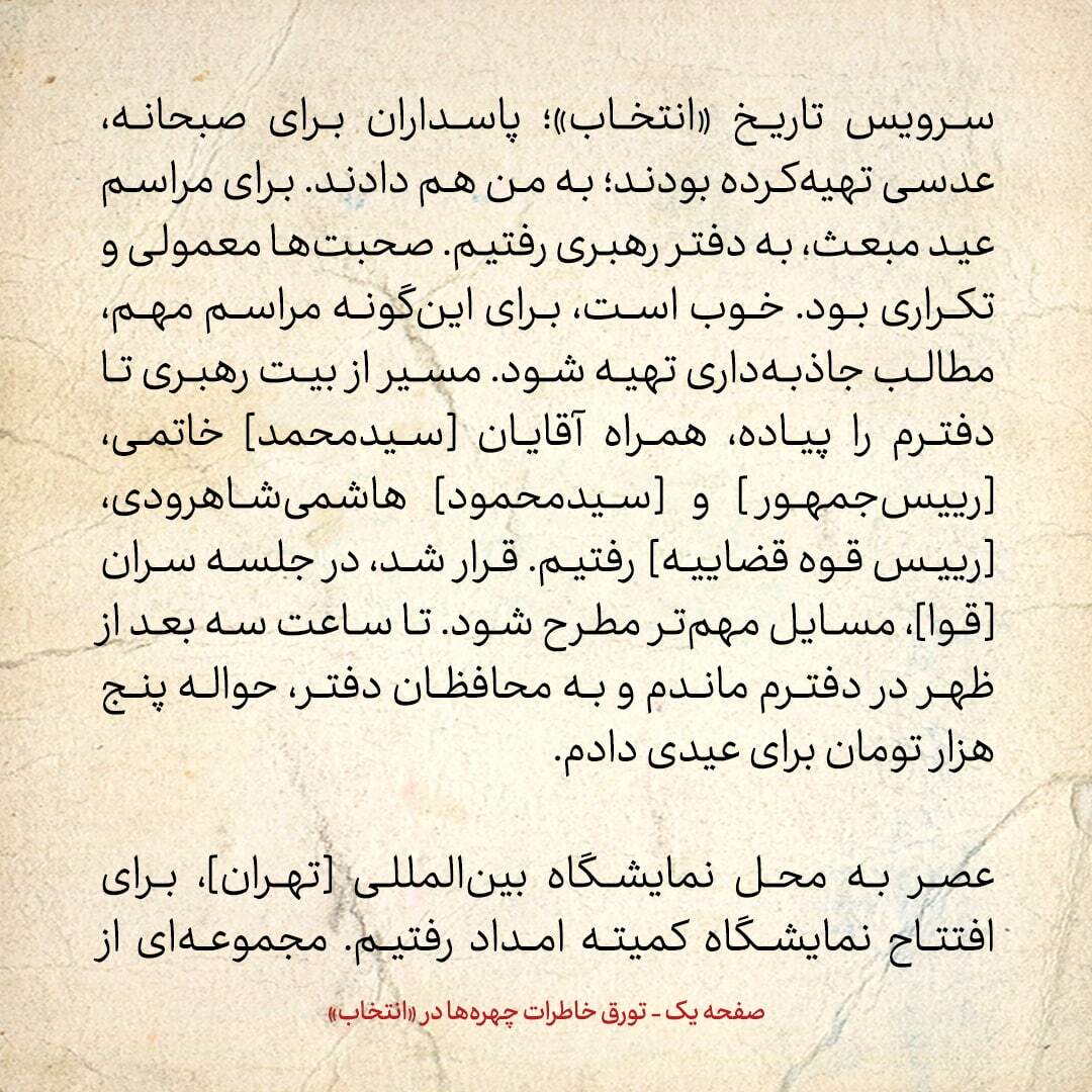 خاطرات هاشمی رفسنجانی، ۱۵ آبان ۱۳۷۸: از پیاده روی با خاتمی و شاهرودی تا بمباران صدام