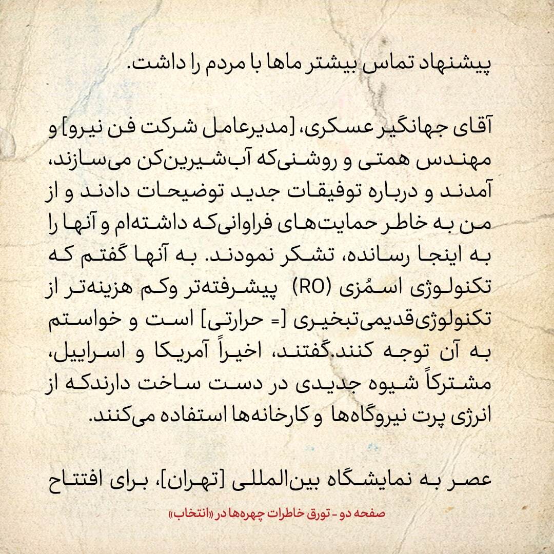 خاطرات هاشمی رفسنجانی، ۶ آبان ۱۳۷۸: هماهنگی باکو، ترکیه و اسرائیل علیه ایران