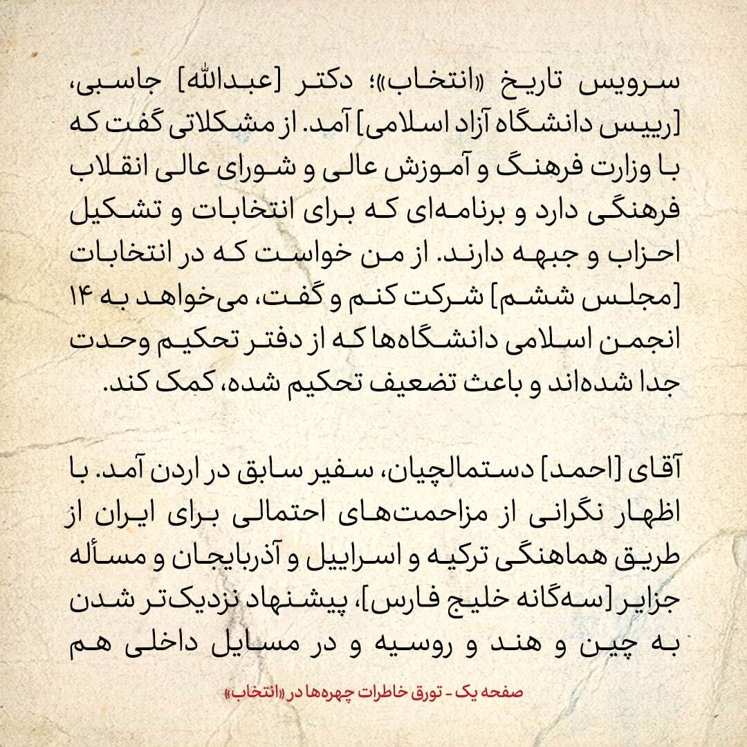 خاطرات هاشمی رفسنجانی، ۶ آبان ۱۳۷۸: هماهنگی باکو، ترکیه و اسرائیل علیه ایران