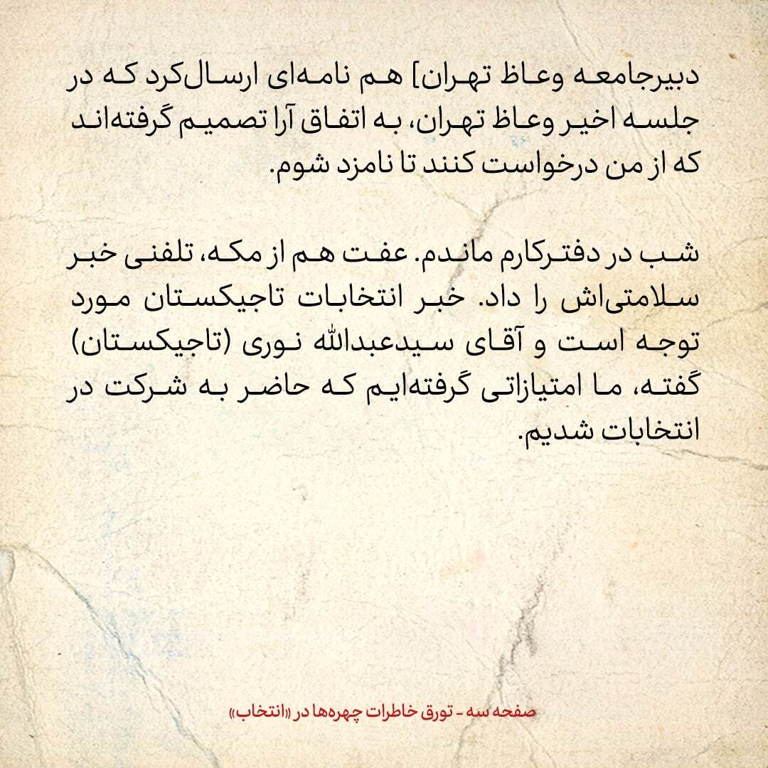 خاطرات هاشمی رفسنجانی، ۱7 آبان ۱۳۷۸: از ارسال نامه به ولیعهد سعودی تا رایزنی در خصوص اختلاف مجلس با شورای نگهبان درباره نحوه ردصلاحیت‌ها