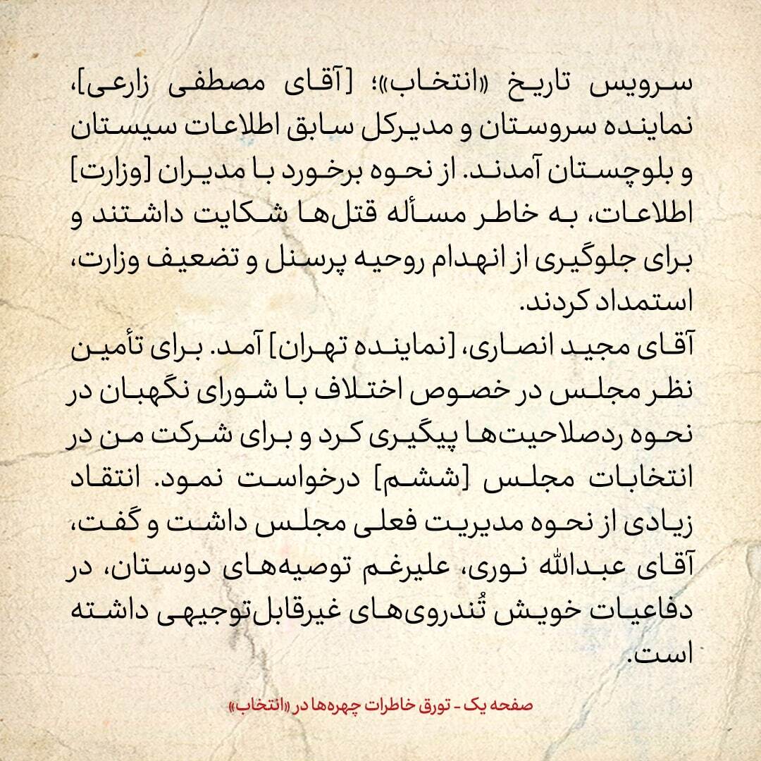 خاطرات هاشمی رفسنجانی، ۱7 آبان ۱۳۷۸: از ارسال نامه به ولیعهد سعودی تا رایزنی در خصوص اختلاف مجلس با شورای نگهبان درباره نحوه ردصلاحیت‌ها