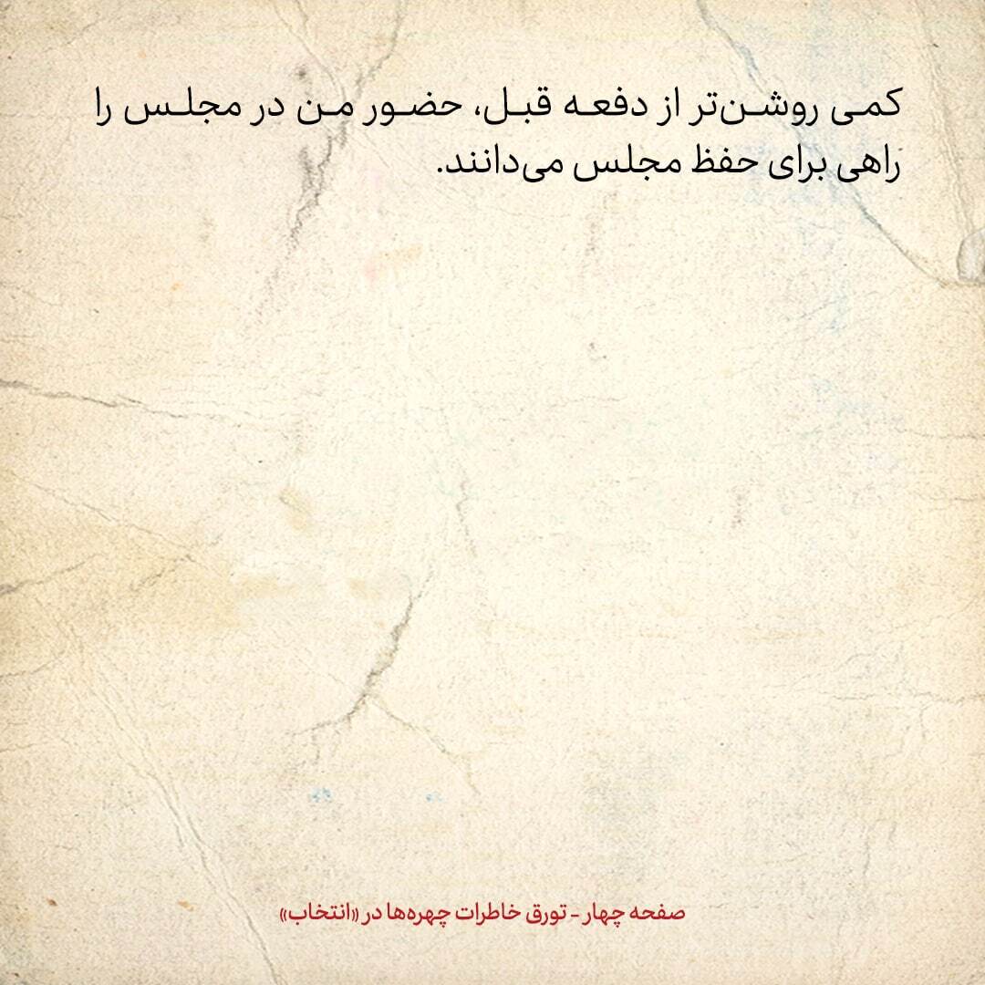 خاطرات هاشمی رفسنجانی، ۱۸ آبان ۱۳۷۸: حسن حبیبی پیشنهاد کرد به قصد بازگشت به قوه مجریه، وارد مجلس شوم /جزئیات گفتگو با رهبری