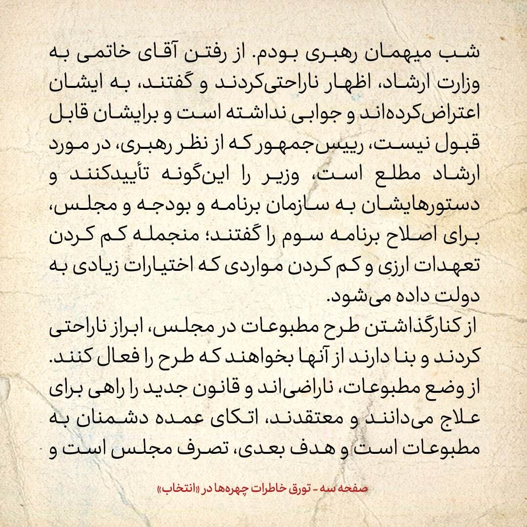 خاطرات هاشمی رفسنجانی، ۱۸ آبان ۱۳۷۸: حسن حبیبی پیشنهاد کرد به قصد بازگشت به قوه مجریه، وارد مجلس شوم /جزئیات گفتگو با رهبری