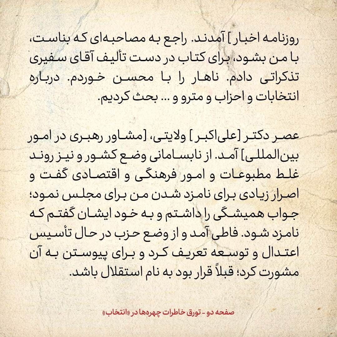 خاطرات هاشمی رفسنجانی، ۱۸ آبان ۱۳۷۸: حسن حبیبی پیشنهاد کرد به قصد بازگشت به قوه مجریه، وارد مجلس شوم /جزئیات گفتگو با رهبری