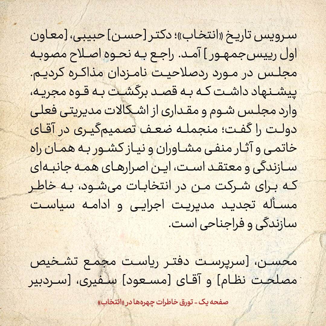 خاطرات هاشمی رفسنجانی، ۱۸ آبان ۱۳۷۸: حسن حبیبی پیشنهاد کرد به قصد بازگشت به قوه مجریه، وارد مجلس شوم /جزئیات گفتگو با رهبری