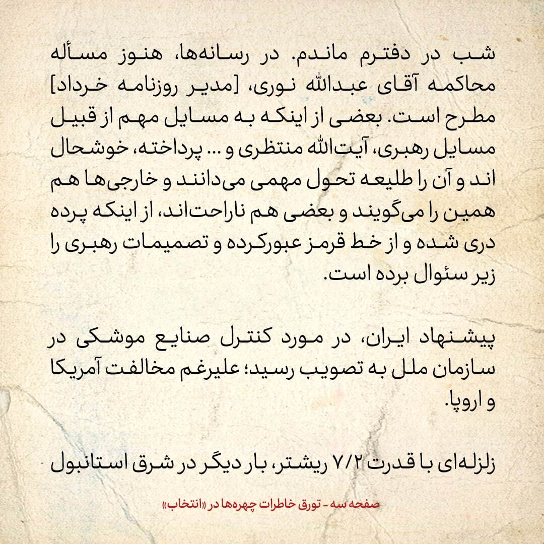 خاطرات هاشمی رفسنجانی، ۱۹ آبان ۱۳۷۸: روایت اختلاف و مشاجره بین علامه جعفری و عبدالکریم سروش