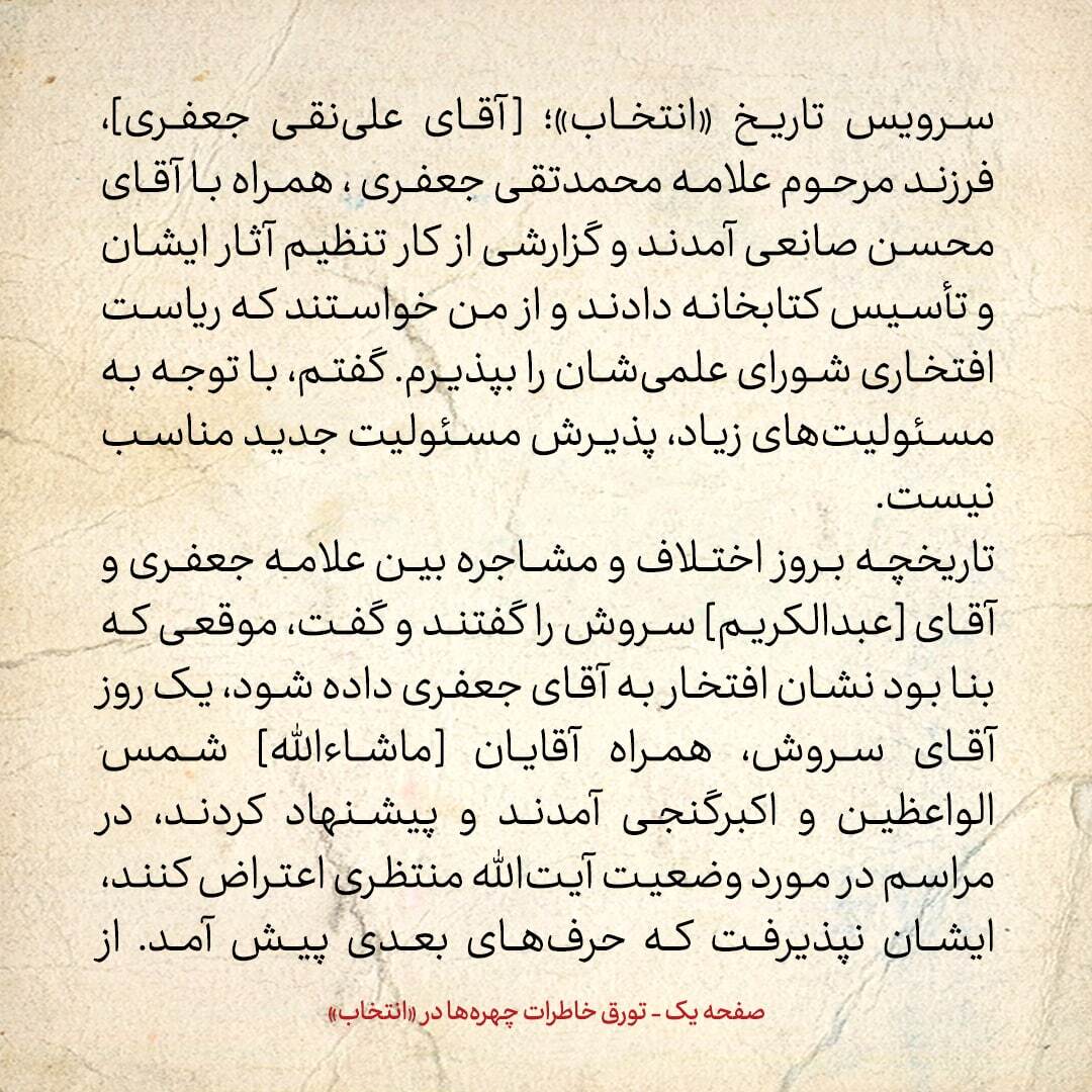 خاطرات هاشمی رفسنجانی، ۱۹ آبان ۱۳۷۸: روایت اختلاف و مشاجره بین علامه جعفری و عبدالکریم سروش