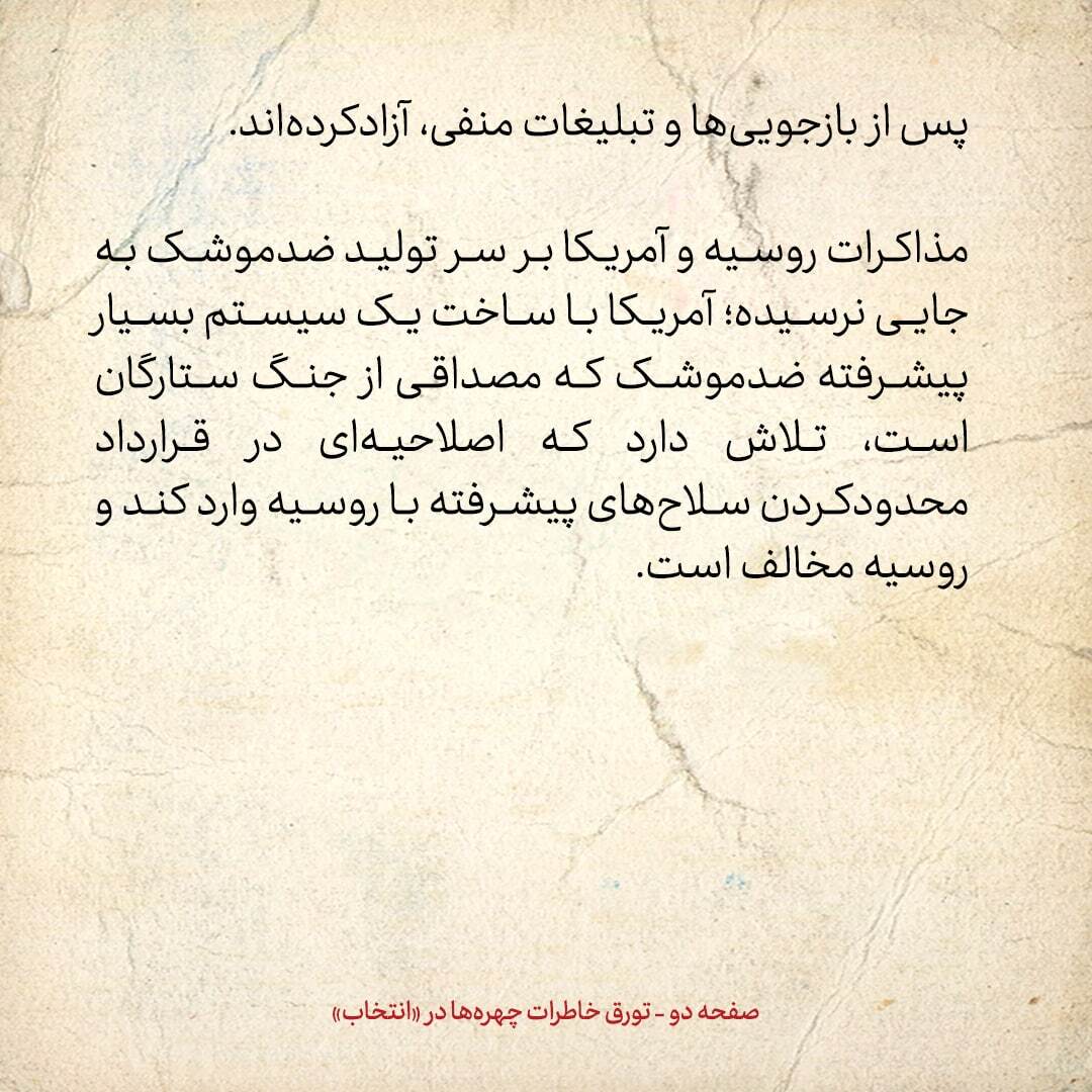 خاطرات هاشمی رفسنجانی، ۱ آبان ۱۳۷۸: از سفر خاتمی به فرانسه تا حمله رسانه ترکیه‌ای به ایران