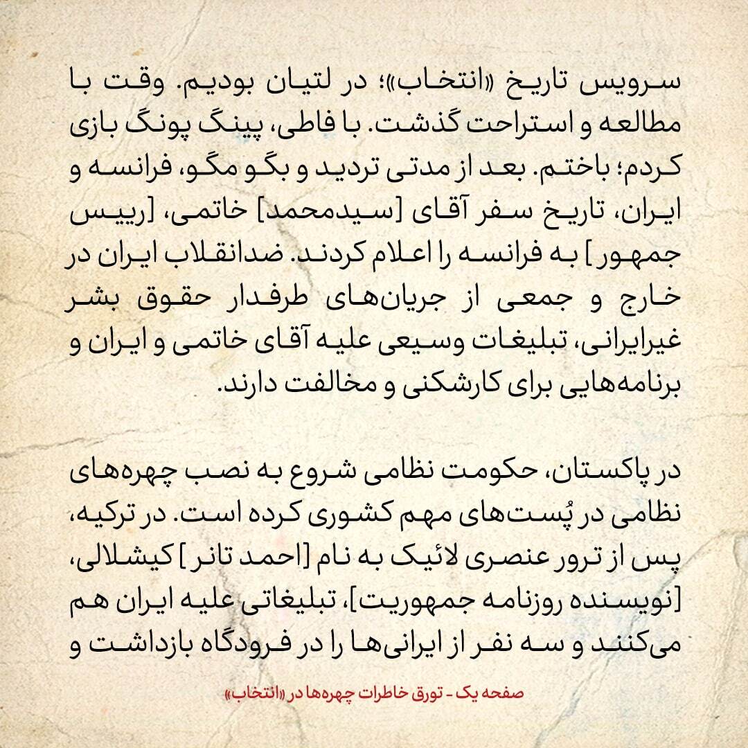 خاطرات هاشمی رفسنجانی، ۱ آبان ۱۳۷۸: از سفر خاتمی به فرانسه تا حمله رسانه ترکیه‌ای به ایران