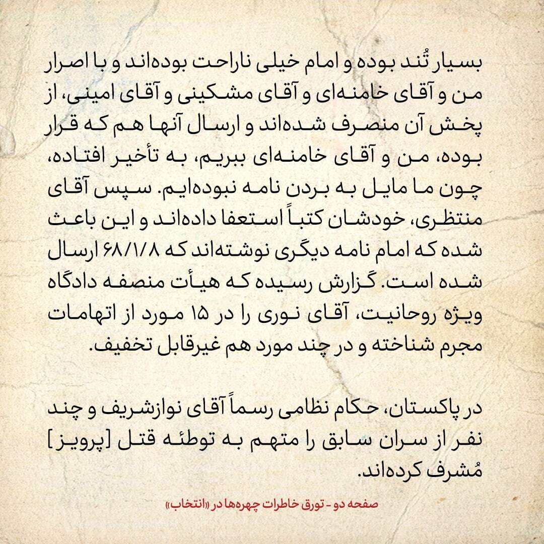 خاطرات هاشمی رفسنجانی، ۲۰ آبان ۱۳۷۸: عبدالله نوری در دفاعیات خود، اصل نامه امام درمورد عزل آیت الله منتظری را زیر سئوال برده