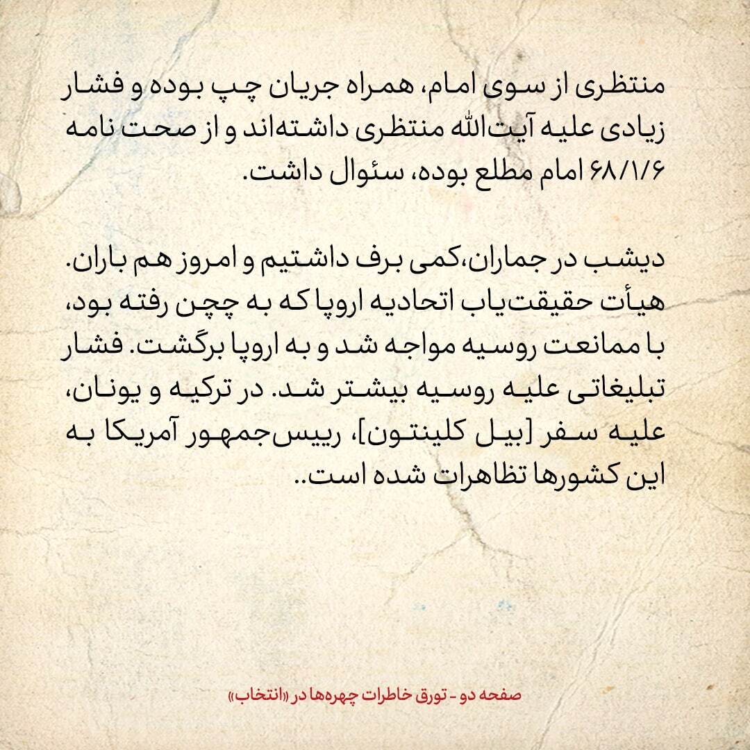 خاطرات هاشمی رفسنجانی، ۲۱ آبان ۱۳۷۸: اعتراض و سئوال‌های فائزه