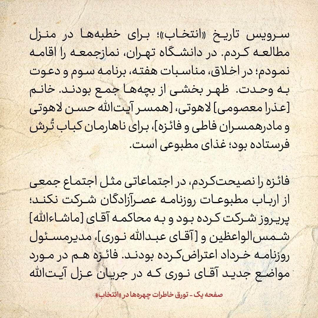 خاطرات هاشمی رفسنجانی، ۲۱ آبان ۱۳۷۸: اعتراض و سئوال‌های فائزه